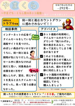 やまくら通信292号表