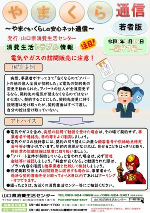 やまくら通信（若者版）ー第97号ー表
