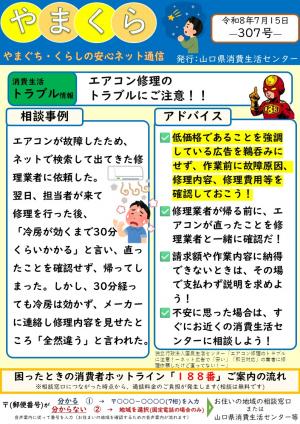 やまくら通信307号表