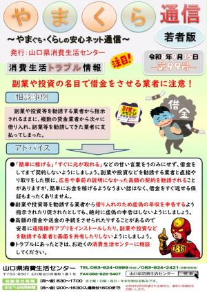 やまくら通信若者版ー99号ー表